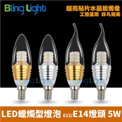 ◎5W LED E14燈頭，蠟燭燈/水晶燈/燭臺燈/小夜燈，取代50W傳統鎢絲燈泡