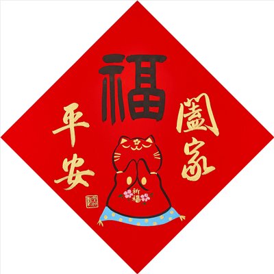 祈福貓