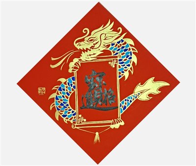 招財小龍
