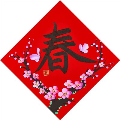 梅花春