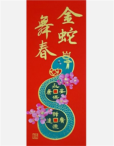 金蛇舞春