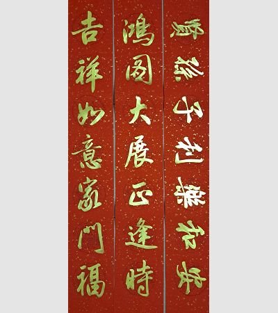 家用春聯（金）2022g02