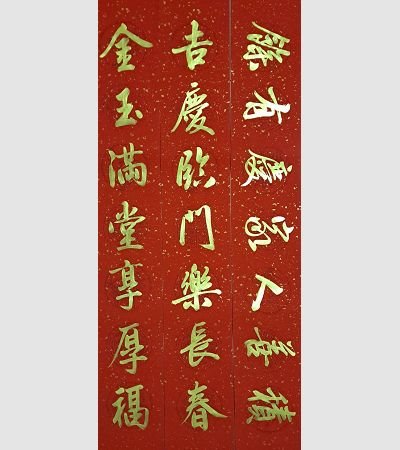 家用春聯（金）2022g04