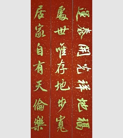 家用春聯（金）2022g06