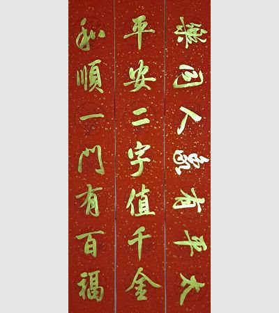家用春聯（金）2022g07