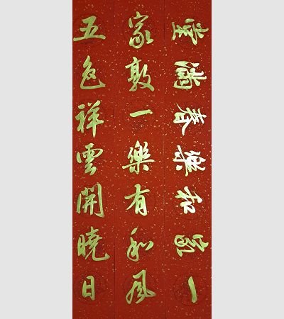 家用春聯（金）2022g08