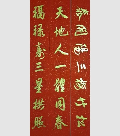家用春聯（金）2022g10
