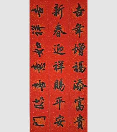 家用春聯（黑）2202b03