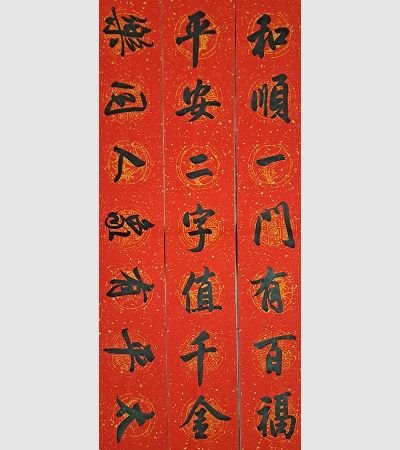 家用春聯（黑）2202b07