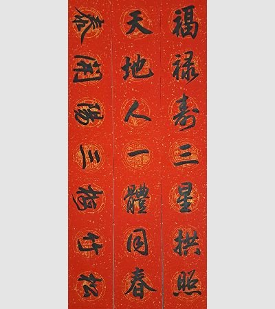 家用春聯（黑）2202b10