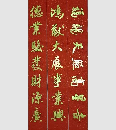 商用春聯（金）2022g11