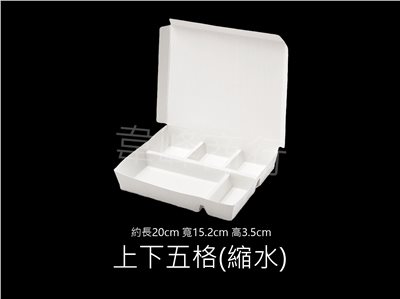 上下五格(縮水)