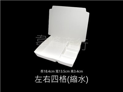 左右四格(縮水)