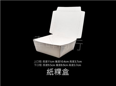 紙粿盒(公版/空白)