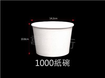 1000紙碗(公版/空白)