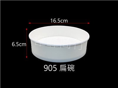905扁碗(公版/空白)