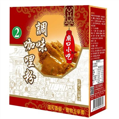 廟口小吃調味咖哩粉-2號