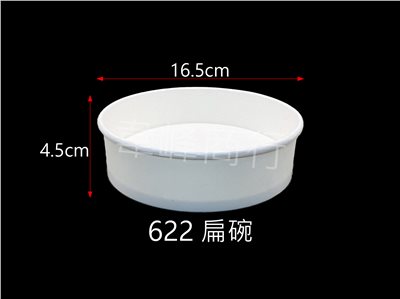 622扁碗(公版/空白)