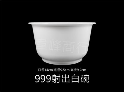 999塑膠碗