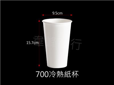 95-700冷熱紙杯