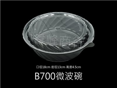 B700黑色微波碗