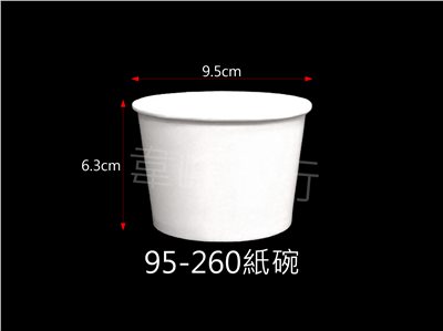 95-260紙碗