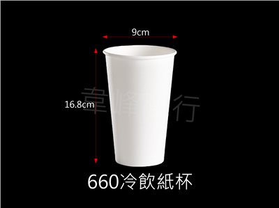 90-660冷飲杯