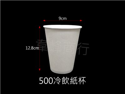 90-500冷飲杯