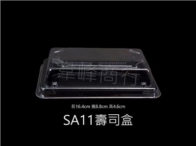 SA11壽司盒
