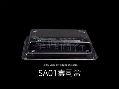 SA01壽司盒