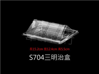 S704三明治盒(自扣式)