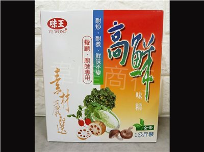 味王高鮮味精