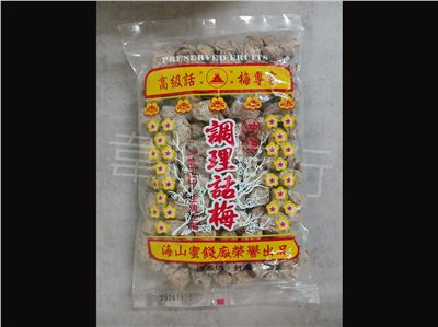 白話梅