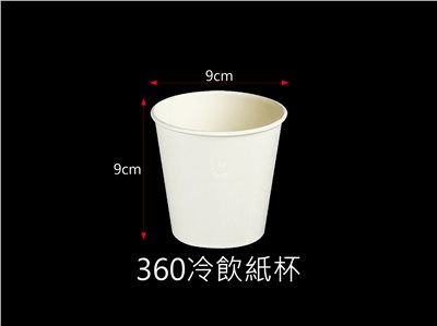 90-360冷飲杯