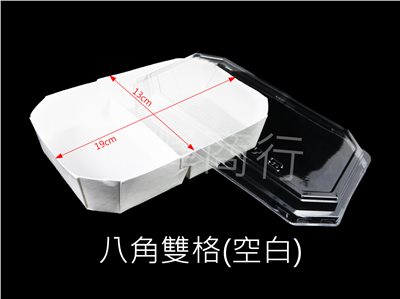 八角雙格盒(牛皮/全白)