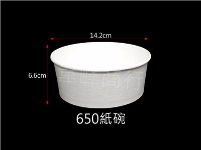650紙碗(空白)