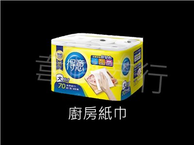 得意廚房紙巾