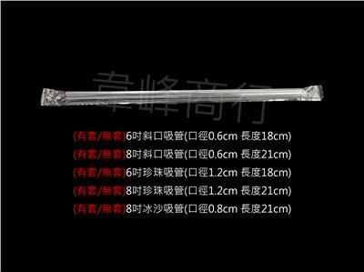 塑膠吸管(透明/黑色/彩色)