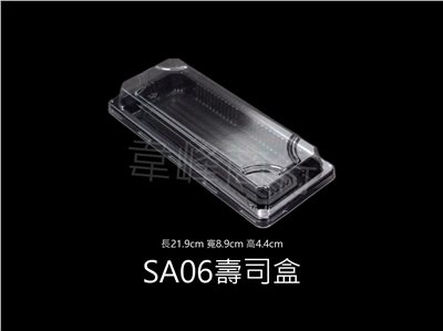 SA06壽司盒