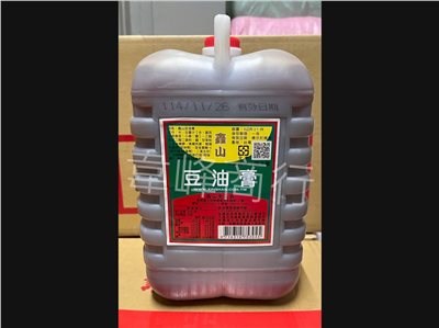 鑫山油膏