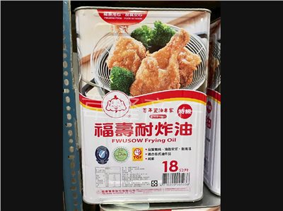 福壽耐炸油