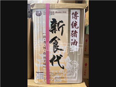 新食代豬油