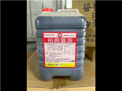 裕興醬油