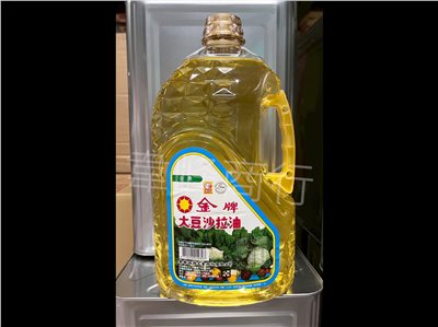 金牌沙拉油