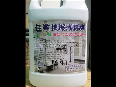 地板清潔劑