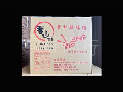 華山黃金雞絲麵(全素)