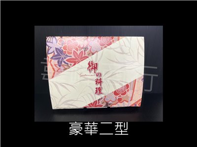 豪華二型