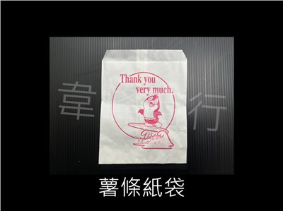 薯條紙袋