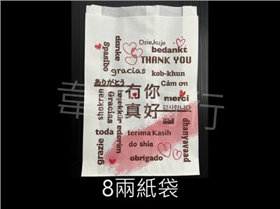 8兩紙袋
