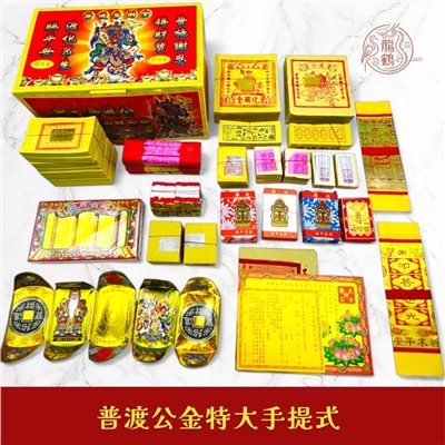 雙鶴環保盒子金／普渡公金／拜門口金／好兄弟金／燃燒迅速／拜拜 sh